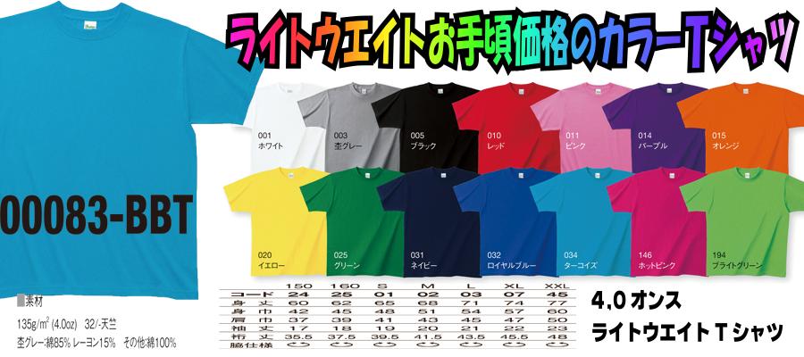Tシャツ　オリジナルプリント オリジナルTシャツ 作成のプリントマン 愛知、名古屋、豊田、三河